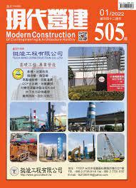 現代營建|現代營建雜誌社 